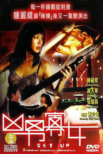 Movie poster for Set Up