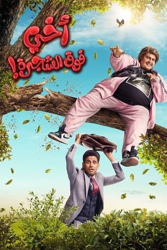 Movie poster for My Brother Above in the Tree