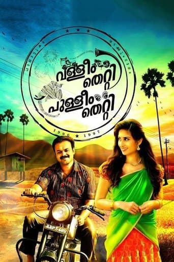 Movie poster for Valleem Thetti Pulleem Thetti