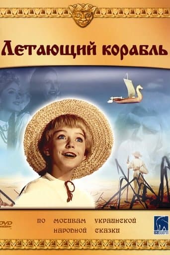 Movie poster for The Flying Ship