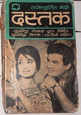Movie poster for Dastak