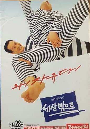 Movie poster for Out to the World