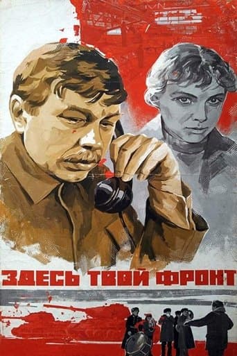 Movie poster for Here is your front
