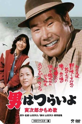 Movie poster for Foster Daddy, Tora!