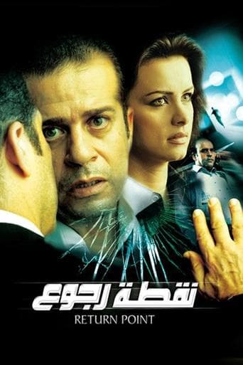 Movie poster for Point of Return