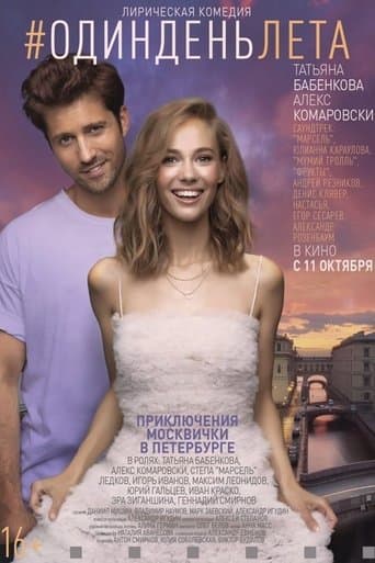 Movie poster for #OneSummerDay
