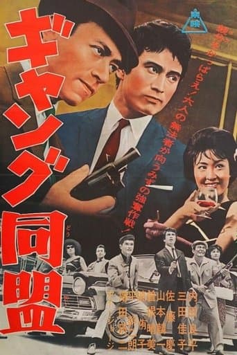 Movie poster for League of Gangsters