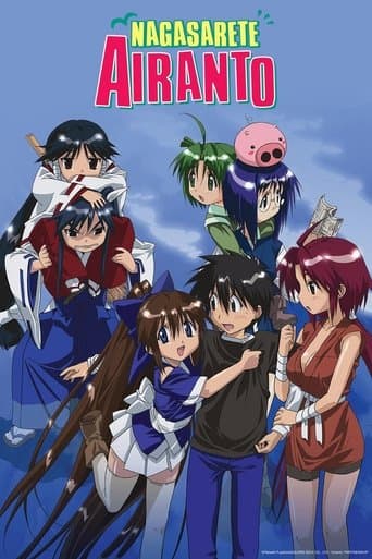 Movie poster for Nagasarete Airanto