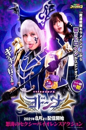 Movie poster for Mashin Sentai Kiramager Spin-Off: Yodonna