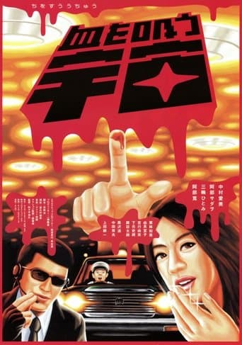 Movie poster for Gore from Outer Space