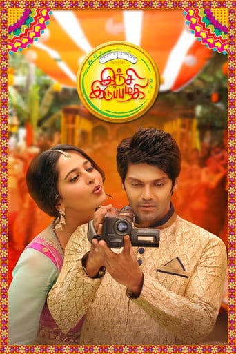 Movie poster for Inji Iduppazhagi