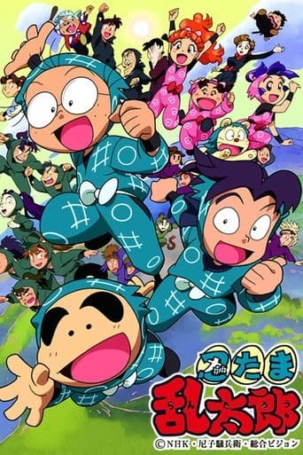 Movie poster for Ninja Boy Rantaro