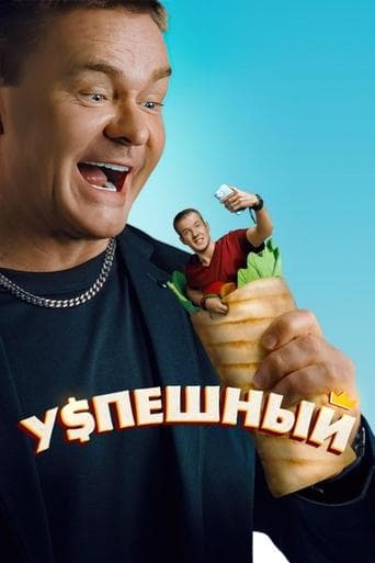 Movie poster for Successful