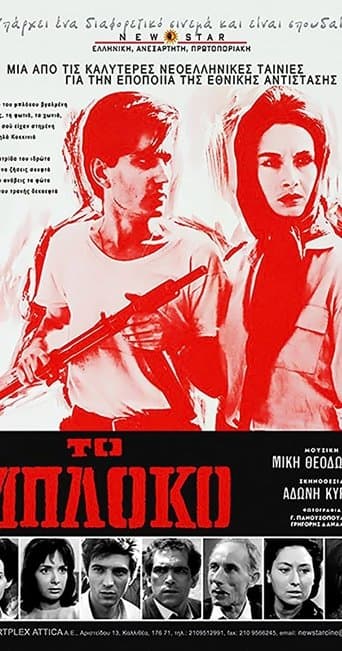 Movie poster for The Roundup