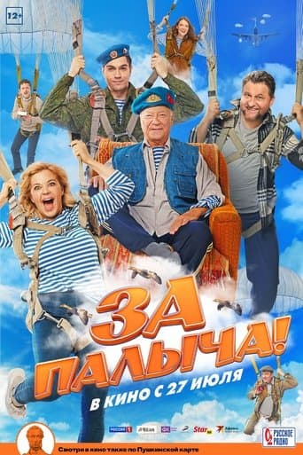 Movie poster for Za Palycha!