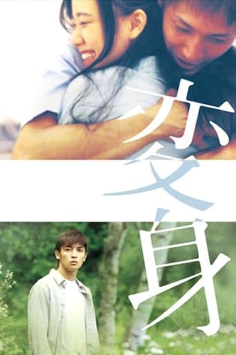 Movie poster for Henshin