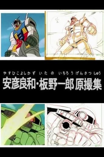 Movie poster for Yoshikazu Yasuhiko & Ichiro Itano: Collection of KeyAnimation Films