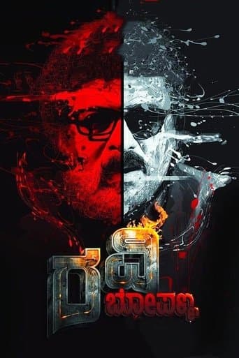 Movie poster for Ravi Bopanna