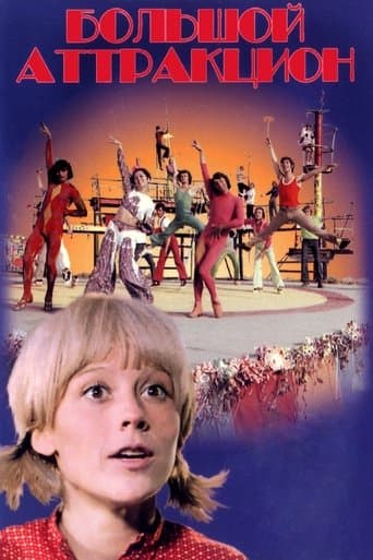 Movie poster for Big Attraction