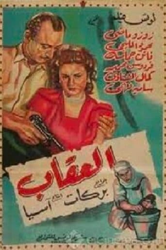 Movie poster for Punishment