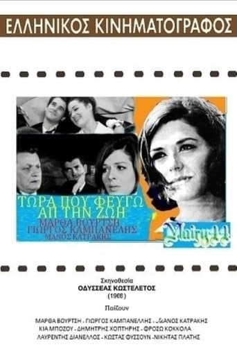 Movie poster for Now that I am leaving life