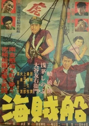 Movie poster for Pirates