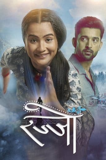 Movie poster for Rajjo
