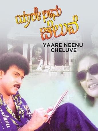 Movie poster for Yaare Neenu Cheluve