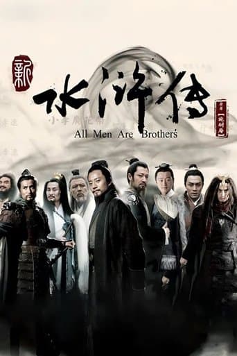 Movie poster for All Men Are Brothers