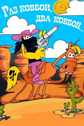 Movie poster for Once Cowboy, Twice Cowboy