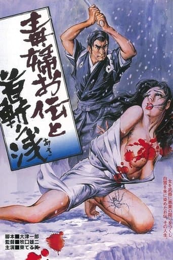 Movie poster for Decapitation of an Evil Woman