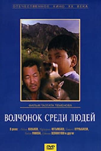 Movie poster for A Wolf Cub Among People