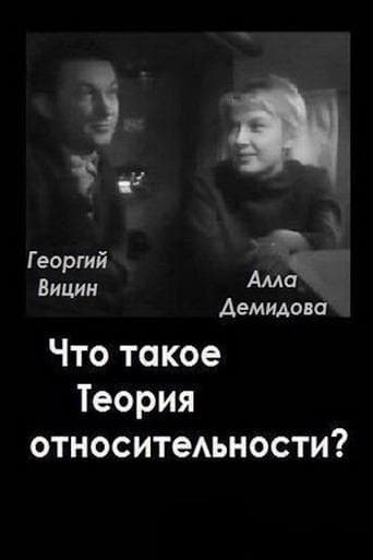 Movie poster for What is the Theory of Relativity?
