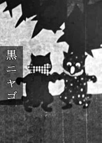Movie poster for The Black Cat