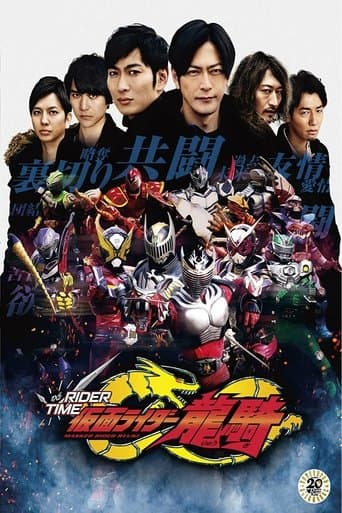 Movie poster for RIDER TIME: Kamen Rider Ryuki