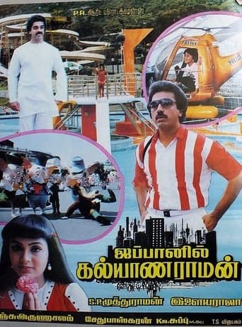 Movie poster for Japanil Kalyanaraman