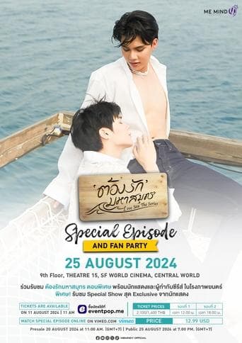 Movie poster for Love Sea Special Episode: A Shared Tomorrow