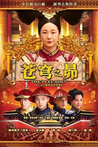 Movie poster for The Firmament of the Pleiades