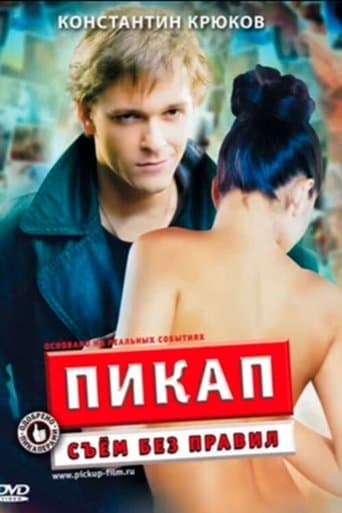 Movie poster for PickUp: With no Rules