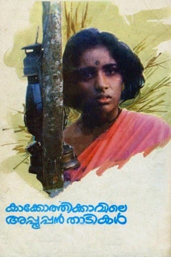 Movie poster for Kakkothikkavile Appooppan Thadikal