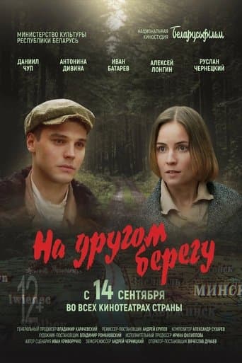 Movie poster for На другом берегу