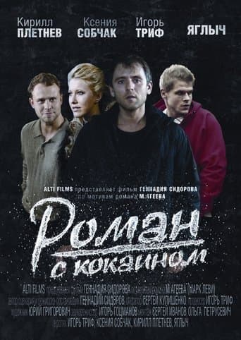 Movie poster for Affair With Cocaine