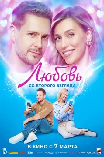 Movie poster for Love at Second Sight