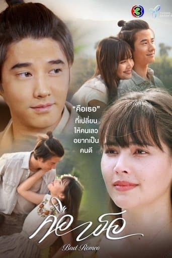 Movie poster for Bad Romeo