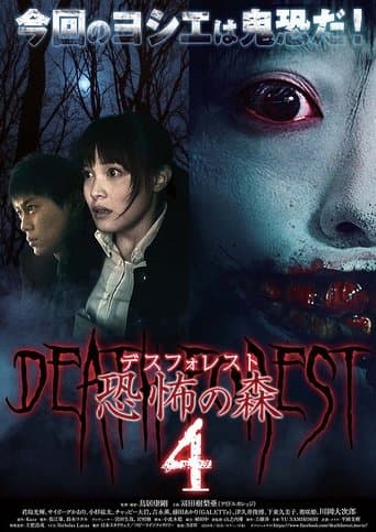 Movie poster for Death Forest: Forbidden Forest 4