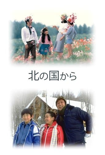 Movie poster for Kita no kuni kara