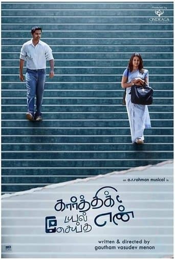 Movie poster for Karthik Dial Seytha Yenn