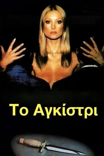Movie poster for The Hook
