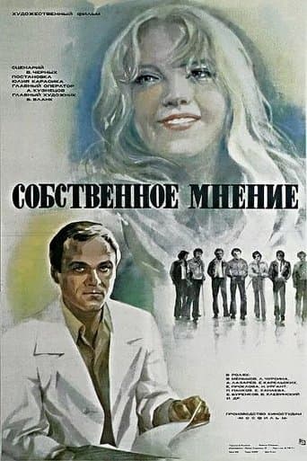 Movie poster for Personal Opinion