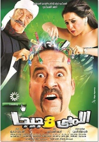 Movie poster for Lembi 8 Giga